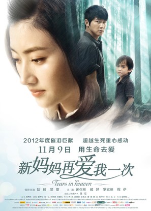 Tears In Heaven - Chinese Movie Poster (thumbnail)