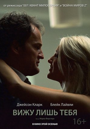 All I See Is You - Russian Movie Poster (thumbnail)