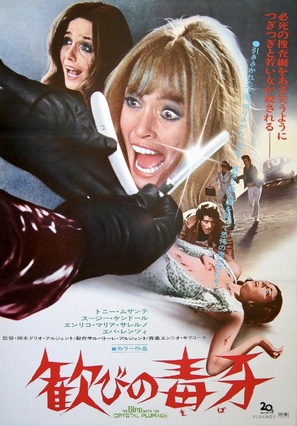 L&#039;uccello dalle piume di cristallo - Japanese Movie Poster (thumbnail)