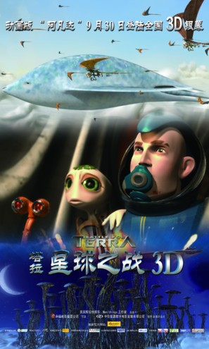 Terra - Chinese Movie Poster (thumbnail)