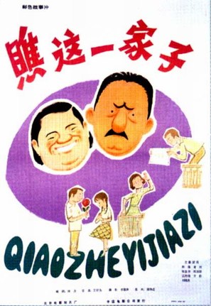 Qiao zhe yi jiazi - Chinese Movie Poster (thumbnail)