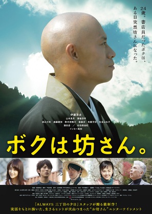 Boku wa bousan. - Japanese Movie Poster (thumbnail)