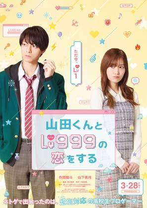 Yamada-kun to Lv999 no Koi wo Suru - Japanese Movie Poster (thumbnail)