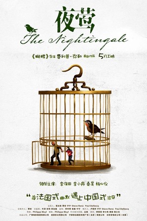 Ye Ying - Le promeneur d&#039;oiseau - Chinese Movie Poster (thumbnail)