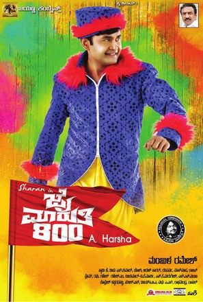 Jai Maruthi 800 - Indian Movie Poster (thumbnail)