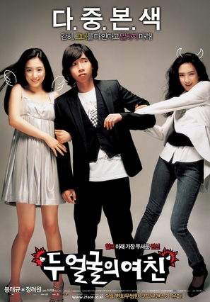 Du eolgurui yeochin - South Korean Movie Poster (thumbnail)