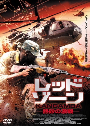 Kangamba - Japanese Movie Cover (thumbnail)