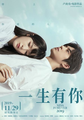 Miss Forever - Chinese Movie Poster (thumbnail)