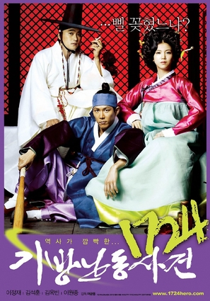 1724 Hero - South Korean Movie Poster (thumbnail)