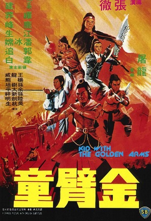 Jin bei tong - Chinese Movie Poster (thumbnail)