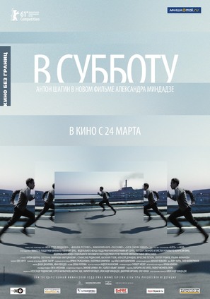 V subbotu - Russian Movie Poster (thumbnail)