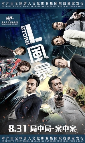 L Storm - Hong Kong Movie Poster (thumbnail)