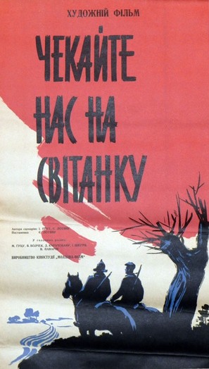 Zhdite nas na rassvete - Ukrainian Movie Poster (thumbnail)