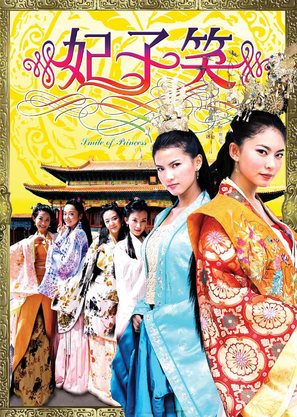 Fei zi xiao - Chinese poster (thumbnail)