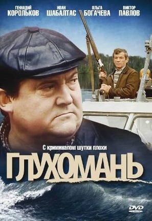 Glukhoman - Russian Movie Cover (thumbnail)