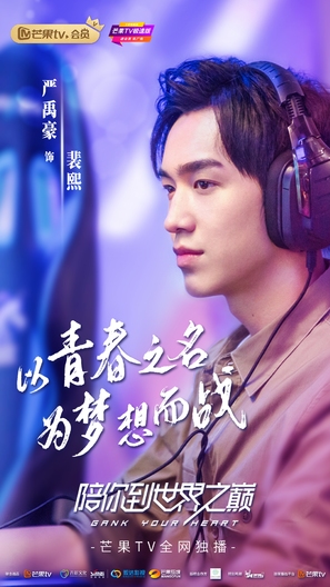 &quot;Gank Your Heart&quot; - Chinese Movie Poster (thumbnail)