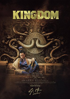 Kingdom - Japanese Movie Poster (thumbnail)