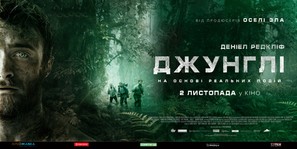 Jungle - Ukrainian Movie Poster (thumbnail)