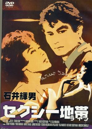 Sekush&icirc; chitai - Japanese DVD movie cover (thumbnail)