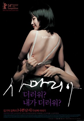 Samaria - South Korean Movie Poster (thumbnail)
