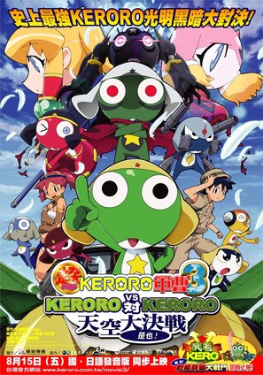 Ch&ocirc; Gekij&ocirc;-ban Keroro guns&ocirc; 3: Keroro tai Keroro Tenk&ucirc; daikessen de arimasu! - Taiwanese Movie Poster (thumbnail)