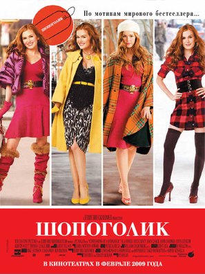 Confessions of a Shopaholic - Russian Movie Poster (thumbnail)