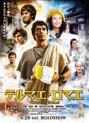 Terumae romae - Japanese Movie Poster (thumbnail)