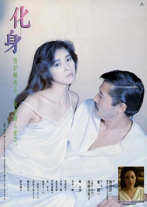 Keshin - Japanese Movie Poster (thumbnail)
