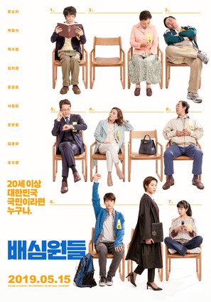 Bae-sim-won - South Korean Movie Poster (thumbnail)