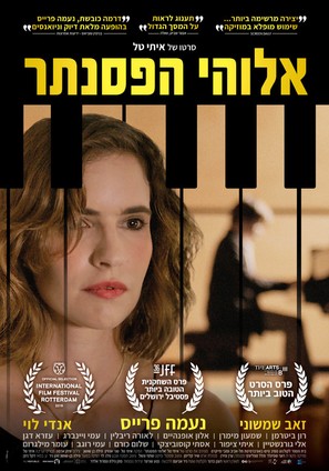 God of the Piano - Israeli Movie Poster (thumbnail)