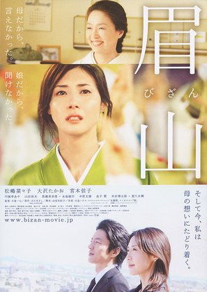 Bizan - Japanese Movie Poster (thumbnail)