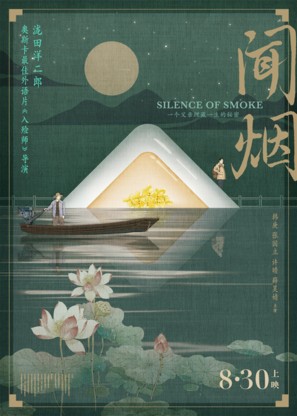 Wen Yan - Chinese Movie Poster (thumbnail)