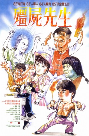 Geung si sin sang - Hong Kong Movie Poster (thumbnail)