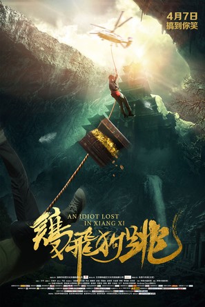 Ji Fei Gou Tiao - Chinese Movie Poster (thumbnail)