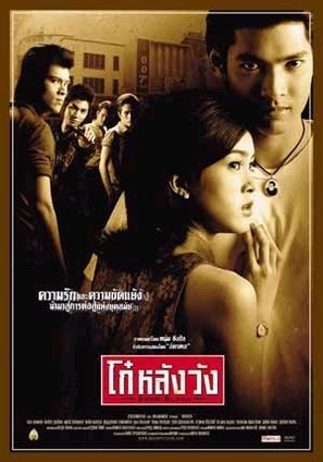 Born Blood - Thai poster (thumbnail)