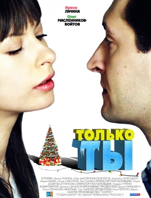 Tolko ty - Russian Movie Poster (thumbnail)