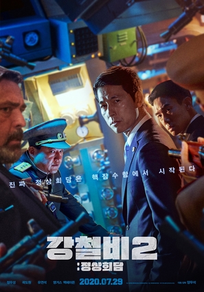 Steel Rain 2 - South Korean Movie Poster (thumbnail)