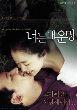 You Are My Sunshine - South Korean Movie Poster (thumbnail)