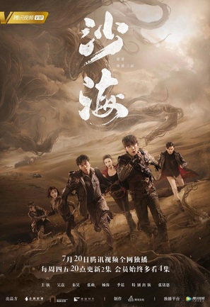 &quot;Sha Hai&quot; - Chinese Movie Poster (thumbnail)