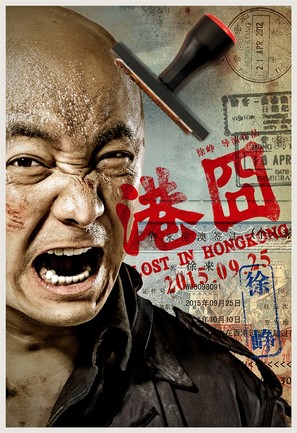 Gang jiong - Chinese Movie Poster (thumbnail)