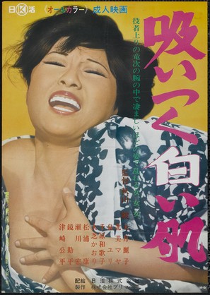 Suitsuku Shiroihada - Japanese Movie Poster (thumbnail)
