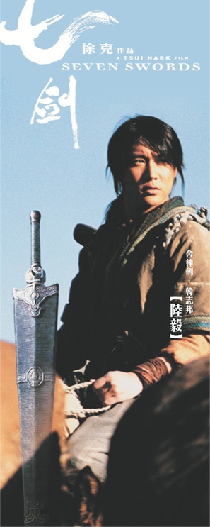 Seven Swords - Hong Kong Movie Poster (thumbnail)