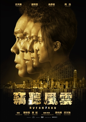 Overheard 3 - Hong Kong Movie Poster (thumbnail)