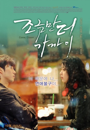 Come Closer - South Korean Movie Poster (thumbnail)