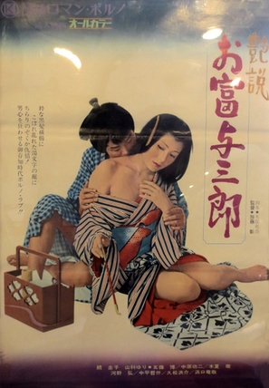 Ensetsu: Otomi yosaburo - Japanese Movie Poster (thumbnail)
