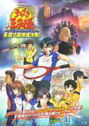 Gekijô-ban Tennis no Ôjisama Eikoku-shiki Teikyû-jô Kessen! Poster