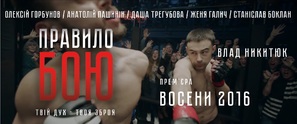 Pravilo boya - Ukrainian Movie Poster (thumbnail)