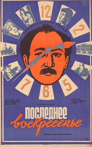 Verjin kirakin - Russian Movie Poster (thumbnail)