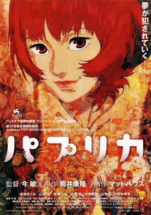 Paprika - Japanese Movie Poster (thumbnail)