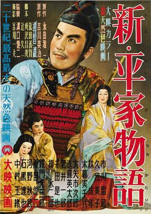 Shin heike monogatari - Japanese Movie Poster (thumbnail)